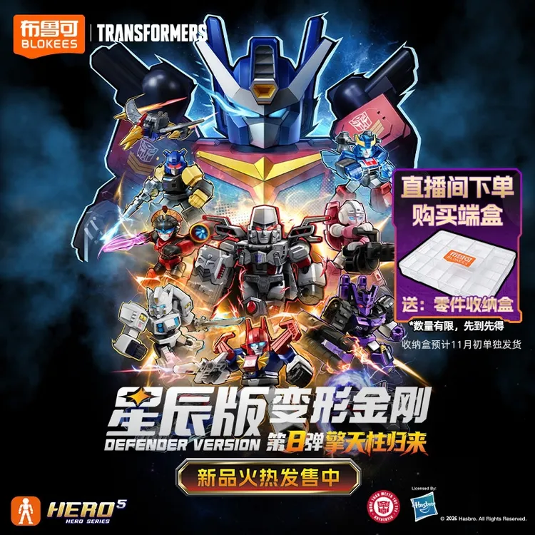 布鲁可【新品】变形金刚星辰版第8弹积木人拼搭可动玩具礼物正版