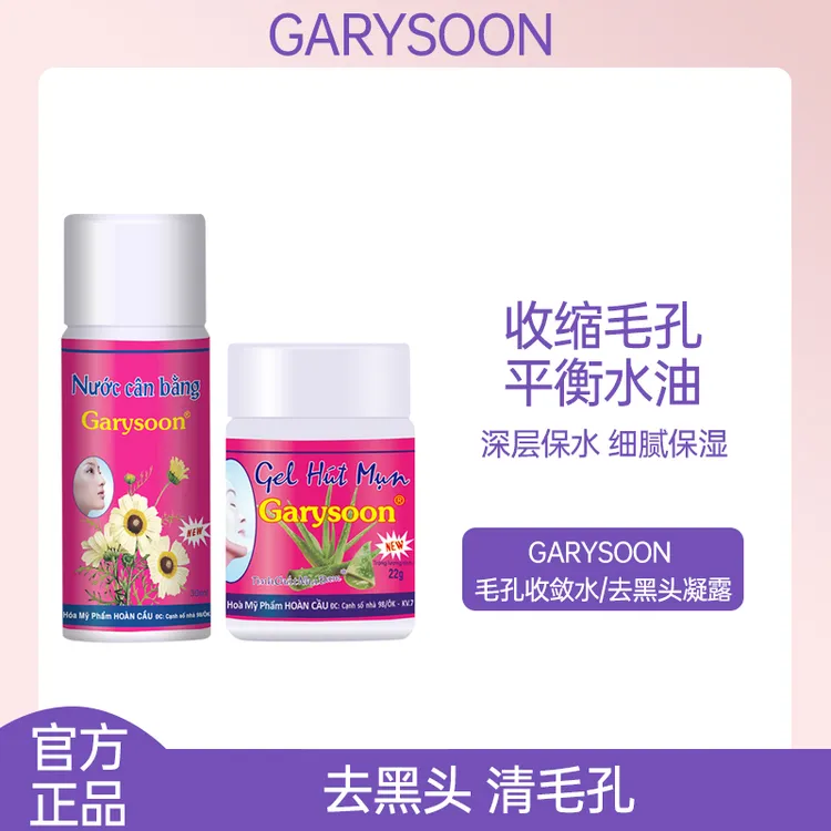 泰国garysoon芦荟胶去黑头水粉刺撕拉鼻贴黑头神器去毳毛收缩毛孔