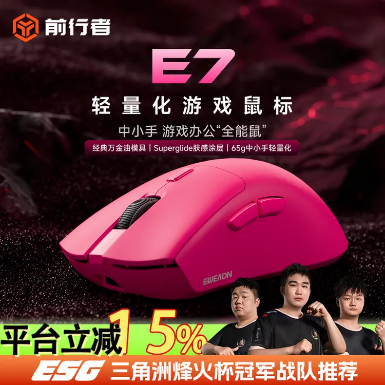 【立减15%】前行者E7无线鼠标电竞轻量化蓝牙三模游戏专用电竞鼠标商品图