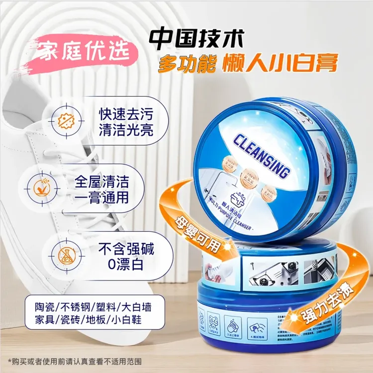【拍 1发 2】多用途小白膏小白鞋大理石墙面陶瓷五金玻璃去污光亮膏