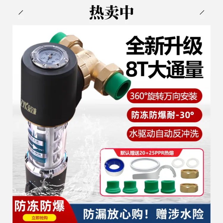 前置过滤器家用净水机防冻防爆自动清洗反冲洗可拆净水前置过滤器