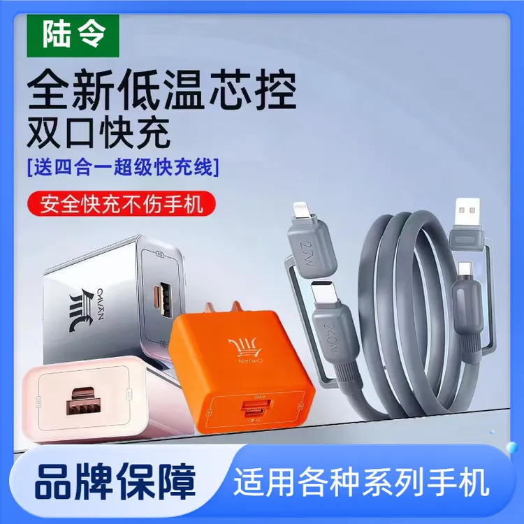 旗舰版氚流多口充电器数据线套装超级快充电适用安卓多协议通用商品图