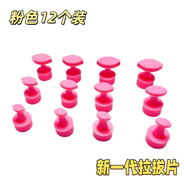 汽车凹陷修复工具加厚拉拔片凹坑无痕粘片钣金车身整形凹凸复原