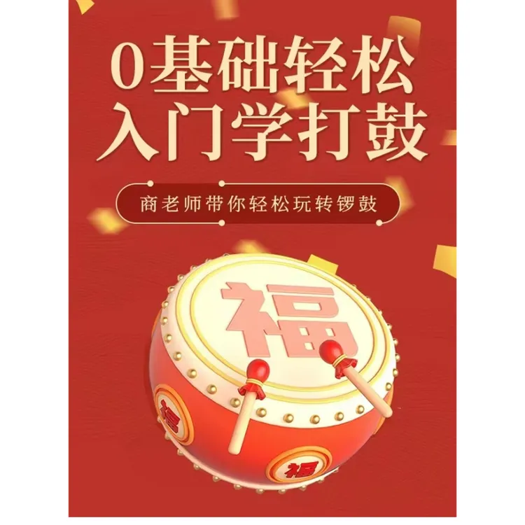 经典传统锣鼓谱书零基础学打鼓