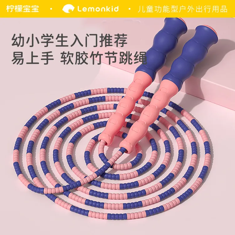 柠檬宝宝竹节跳绳儿童运动小学生幼儿园初学者专用花式珠节绳