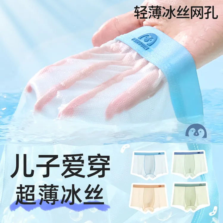 男童内裤夏季薄款儿童平角裤冰丝透气运动男孩宝宝中大童四角短裤