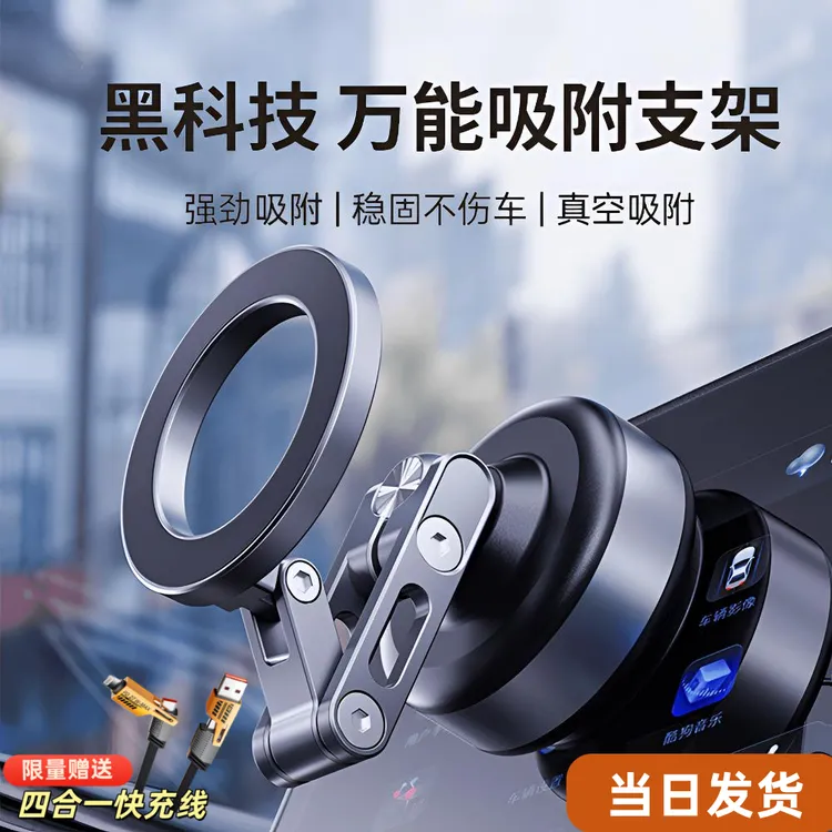 新款车载手机支架真空磁吸手机支架三轴折叠车用手机导航支架