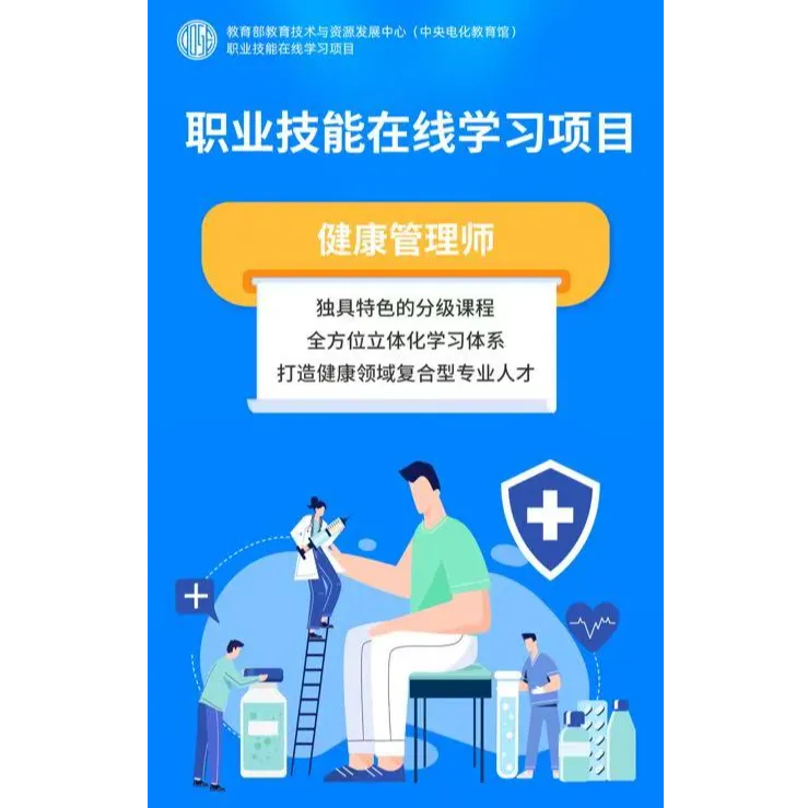 健康管理师（职业技能在线培训）