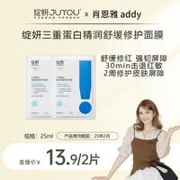 绽妍三重蛋白面膜体验试用装保湿补水修护泛红换季胶原