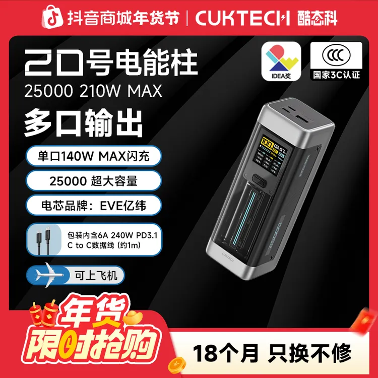 CUKTECH酷态科【3C认证】大容量移动电源20号电能柱数显25000毫安