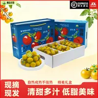 【顺丰/京东包邮】【喜蕃】礼盒装小番茄西红柿水果现摘低糖