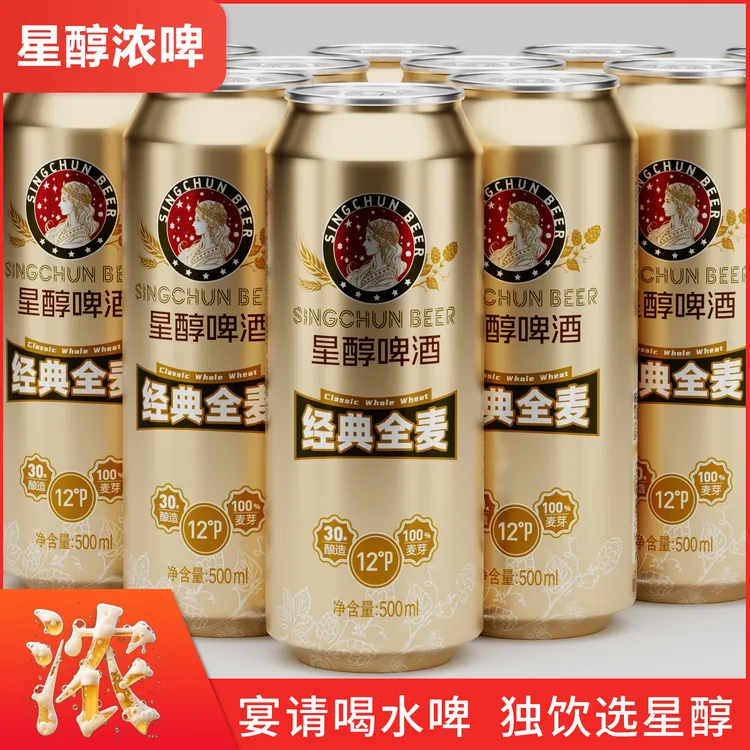 星醇精酿青岛产全麦黄啤金装系列啤酒礼盒装500ml*9罐整箱