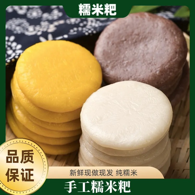 贵州农家蔬菜 豆豆 糯米 粑 白粑