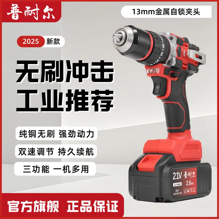 普耐尔纯铜冲击钻大钢炮锂电无刷手电钻起子机充电式13mm锂电钻