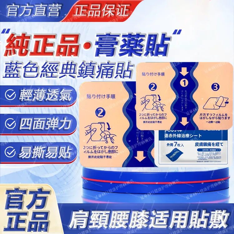 官方正品原装久光小泽膏贴镇静疼痛贴日式风格本土设计国产膏贴药监备案肩周腰椎远红外冷热敷理疗温冷感40mg远红外治疗贴延草纲目