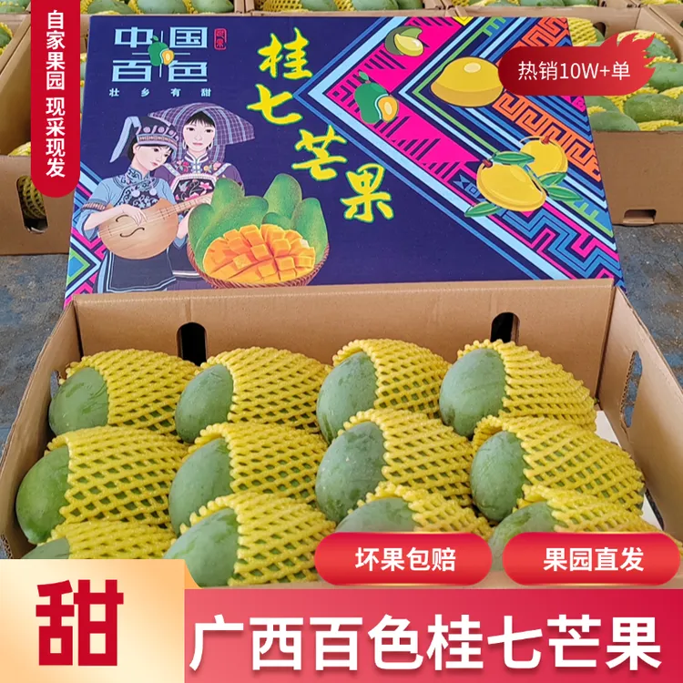 【精品礼盒】桂七芒 广西田东正宗桂七芒果 5/10斤香甜高山老树果
