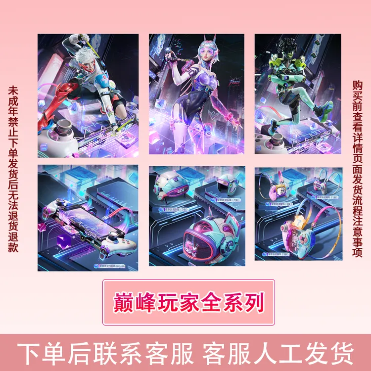 和平精英小店入口皮肤巅峰玩家全息游灵狂浪音浪未成年人禁止下单