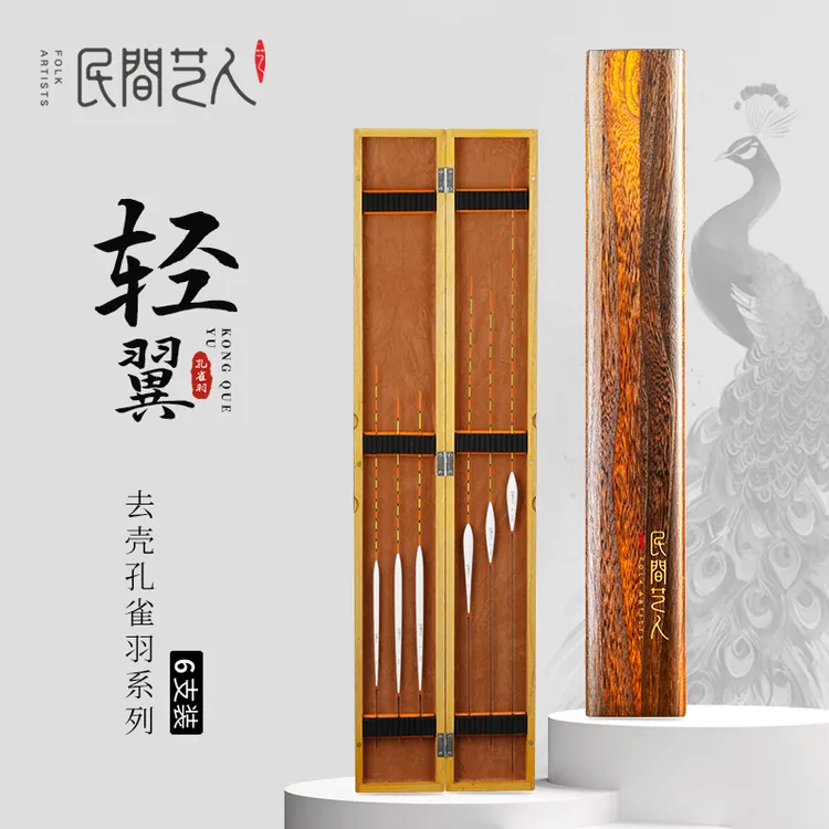 民间艺人轻翼高灵敏孔雀羽套装浮漂黑坑竞技钓鲫鱼鲤鱼带漂盒