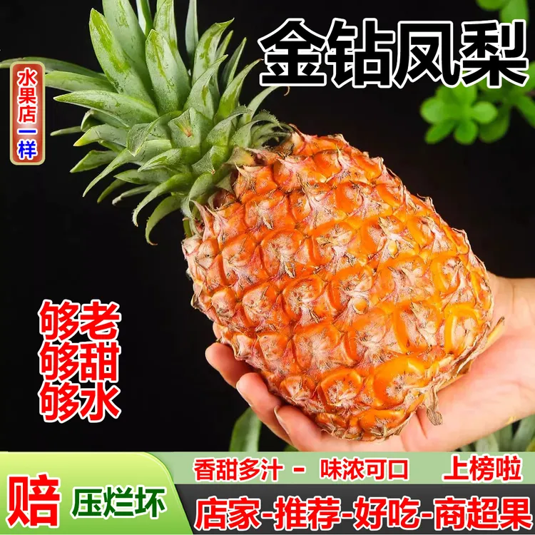 正宗海南金钻凤梨新鲜树上熟芒果菠萝香甜多汁应季水果孕妇水果商品图