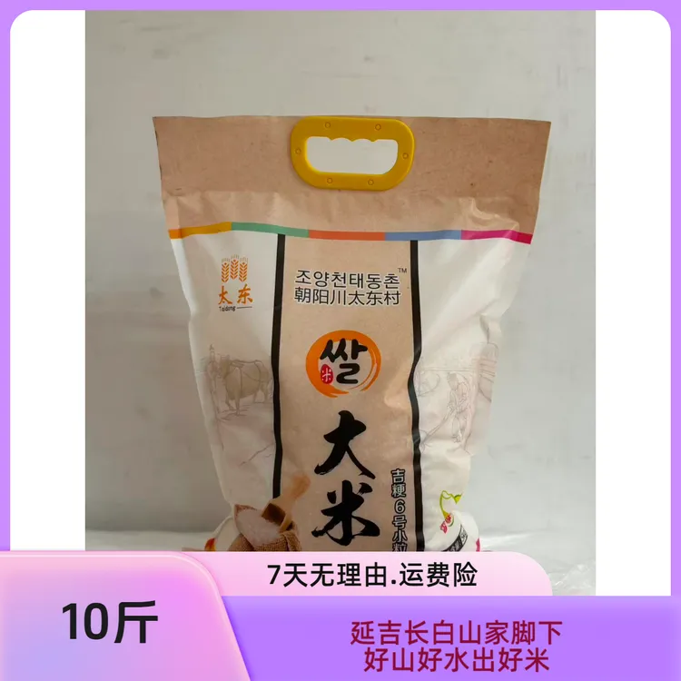 山泉深层矿物质水灌溉火山岩地质黑土种植的延吉大米