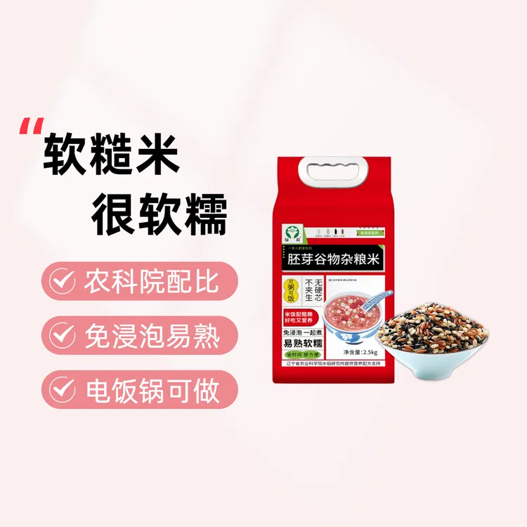 绿荷胚芽谷物杂粮米【免浸泡-农科院配比】软糯健康营养2.5kg/袋