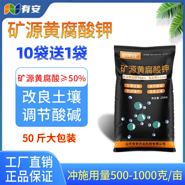 50斤大包装矿源黄腐酸钾水溶肥料改良土壤活化剂生根粉商品图