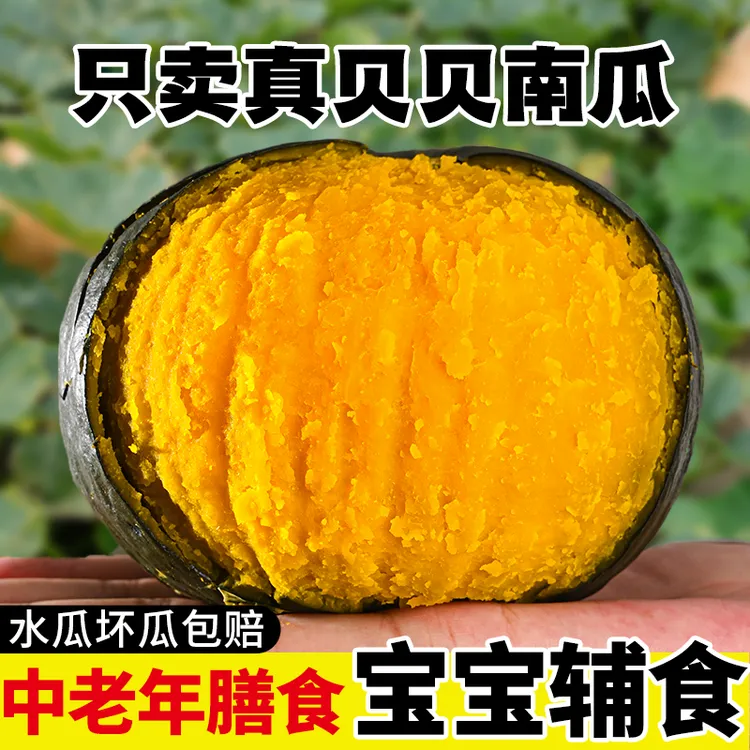 沙漠贝贝南瓜4.5斤装粉糯香甜板栗味粗粮婴儿辅食新鲜蔬菜小南瓜