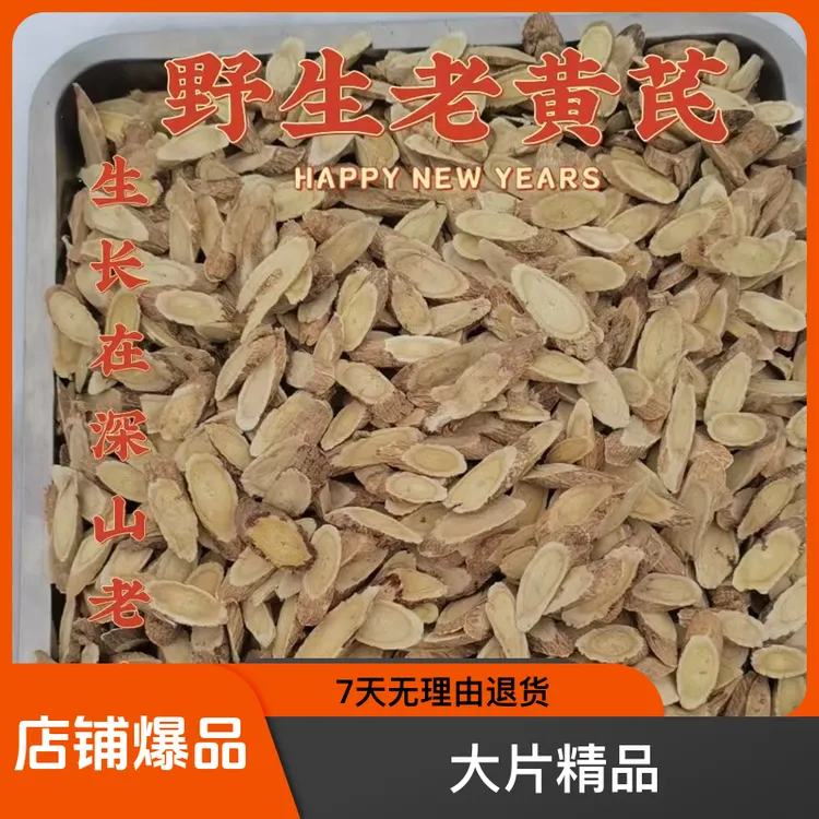 精品野生黄芪 大片 可煲汤 可泡水