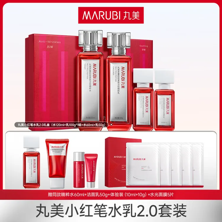 【仁汇优品Z】丸美小红笔2.0水乳紧致熬夜护肤套组mz