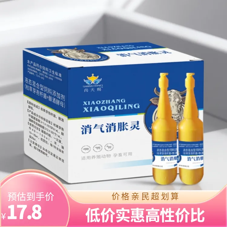牛羊消气消胀灵 养殖场常备牛羊液态可用反刍消气消胀饲料添加剂商品图