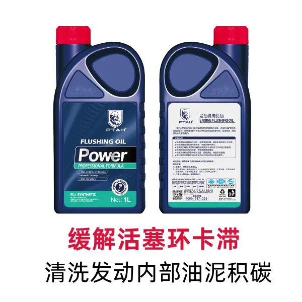 缓解活塞环卡滞清洗发动机油泥清洗油全合成全合成机油汽车机油