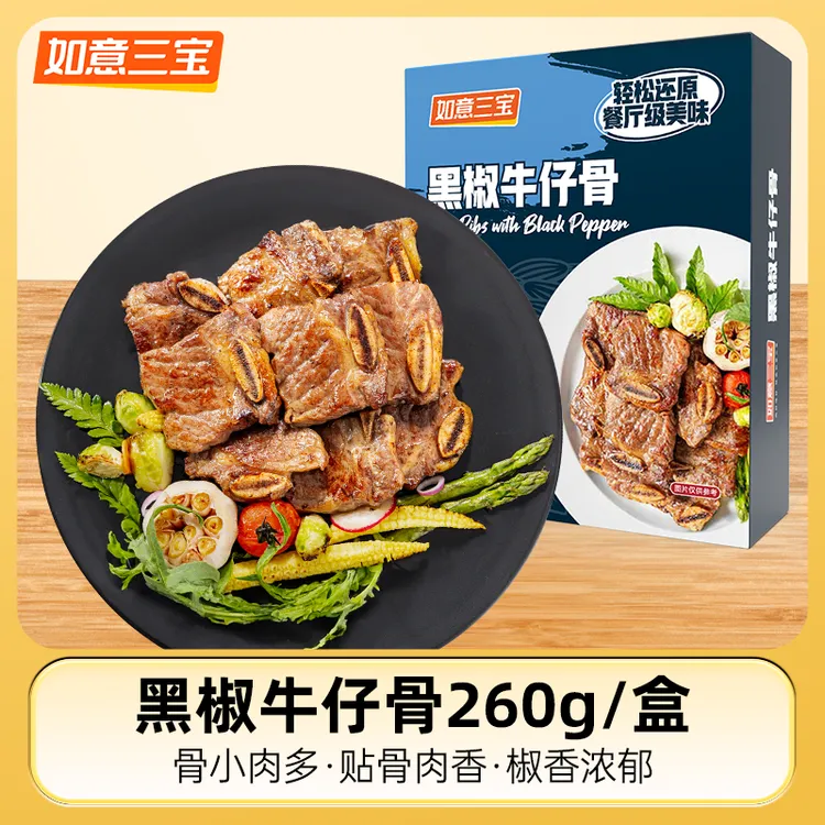 【马姐专属】如意三宝 黑椒牛仔骨260g*4盒/6盒商品图