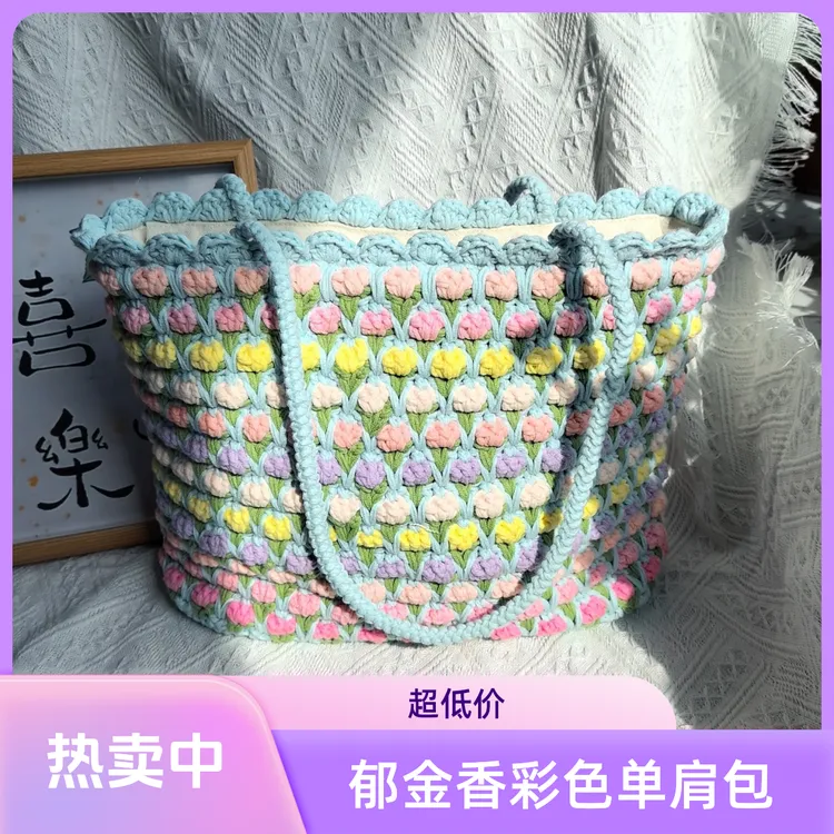 成品出双五股线材钩针郁金香单肩手提大包包送礼物闺蜜女朋友教师
