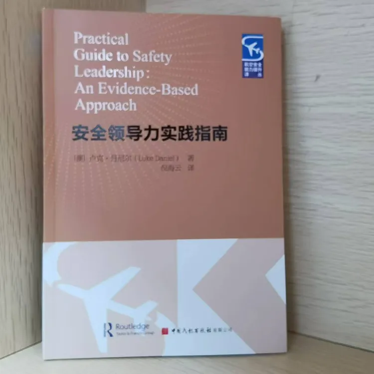 安全领导力实践指南