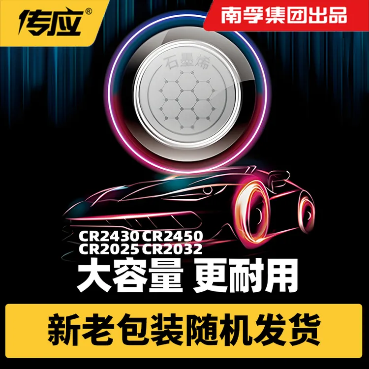 南孚传应纽扣电池CR2032/CR2025/CR2016遥控钥匙电池奔驰宝马东风