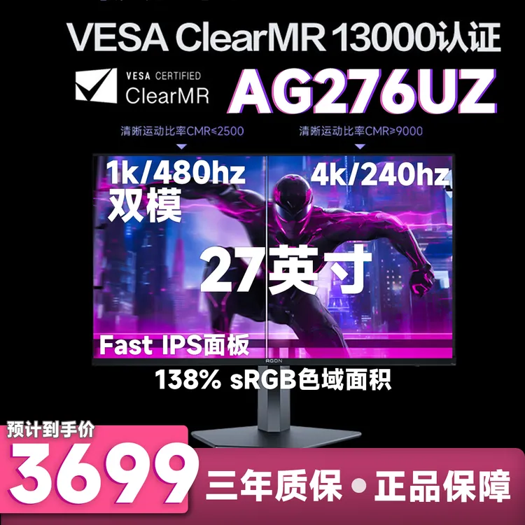  【上新】AOC 27英寸 AG276UZ  1K480HZ/4K240HZ IPS  aoc显示器