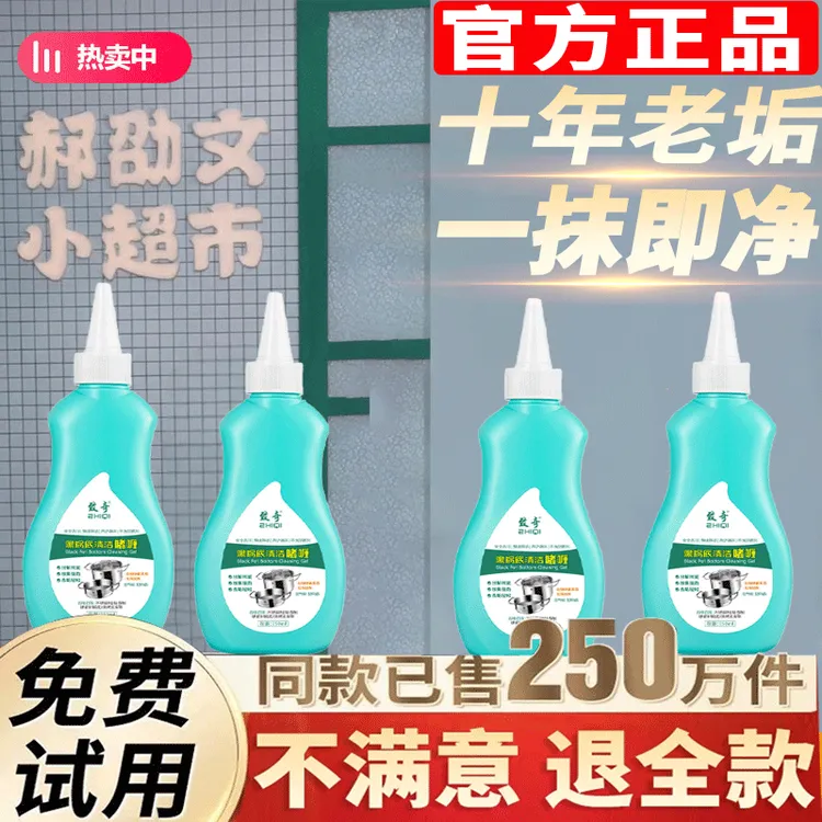 【啊文推荐】致奇锅底黑垢清洁剂啫喱强力去污除垢清洁剂洗锅神器
