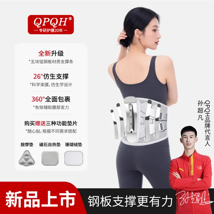 QPQH护腰腰带秋冬保暖透气护腰带腰椎间盘专用官方正品男女通用款