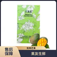 【齐豫川凯特芒果礼盒】箱装带箱9斤以上 太原晋中吕梁忻州拍