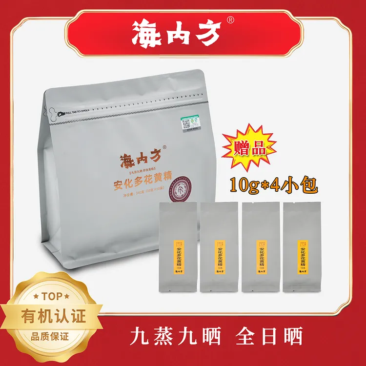 海内方 湖南安化多花即食黄精 九蒸九晒 有机认证 野生黄精茶240g