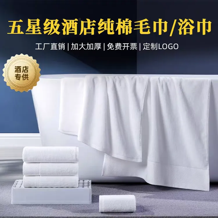 五星级酒店宾馆纯棉毛巾浴巾全棉批发加厚吸水白色可定制纯棉方巾