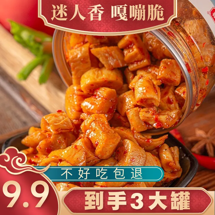 【9●9三大罐】高山麻辣萝卜干嘎嘣脆香辣下饭菜泡菜咸菜酱菜腌菜