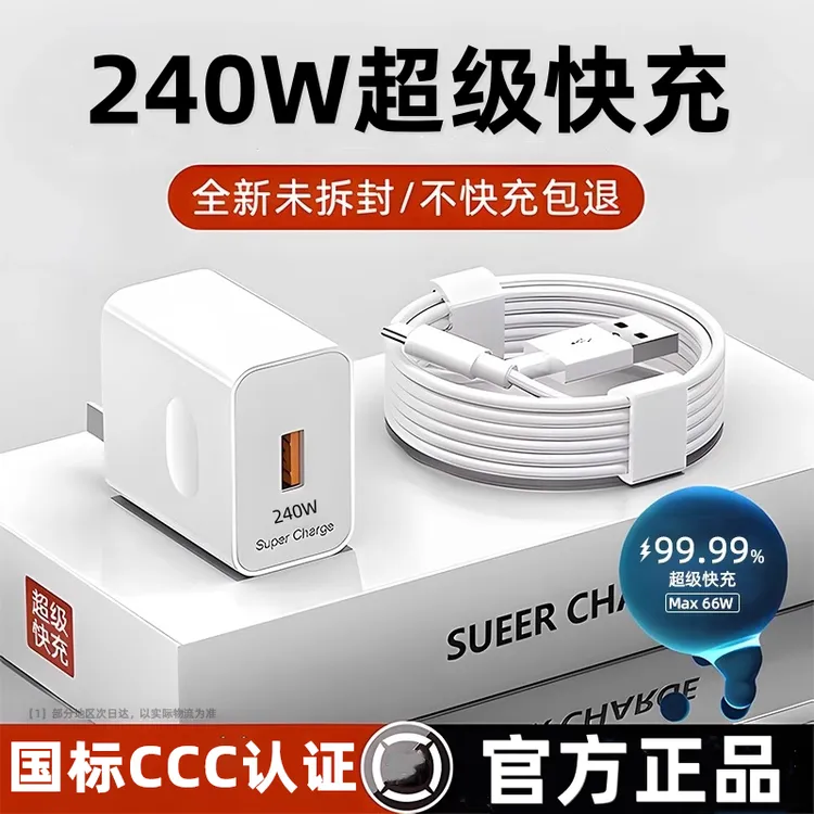 原装适用240W华为超级快充线6A通用数据线华为充电线超级快充