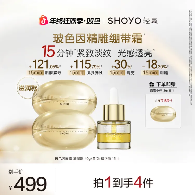 轻氧玻色因臻颜抗皱紧致精华面霜修护面霜保湿紧致面霜护肤日夜霜