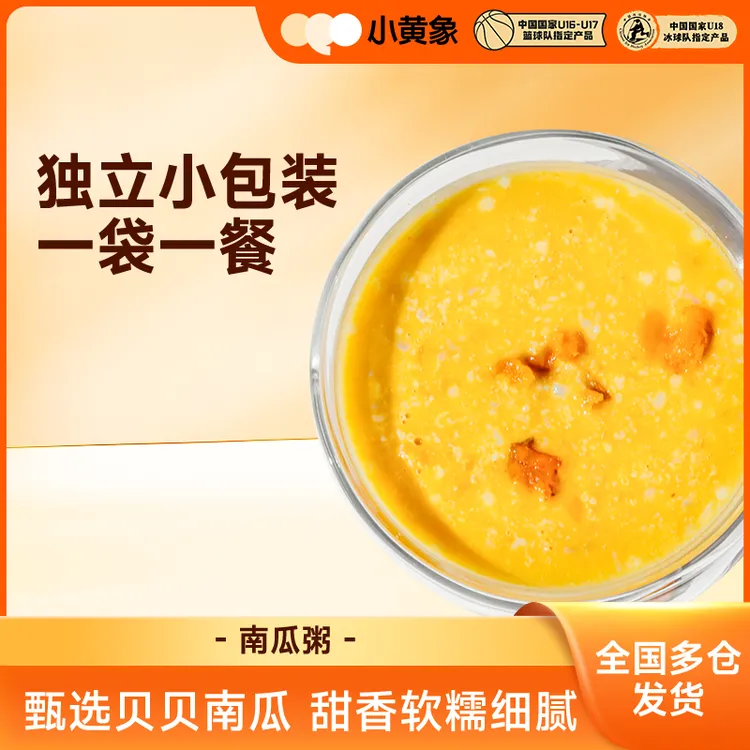 小黄象贝贝南瓜燕麦粥儿童营养早南瓜粥360g/盒健康美味免煮ZC