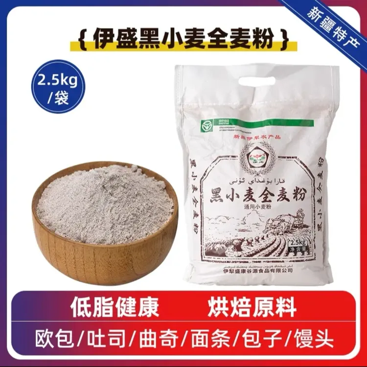 新疆黑小麦全麦面粉5斤全麦粉家用小袋烘焙面粉粗粮面包馒头代餐