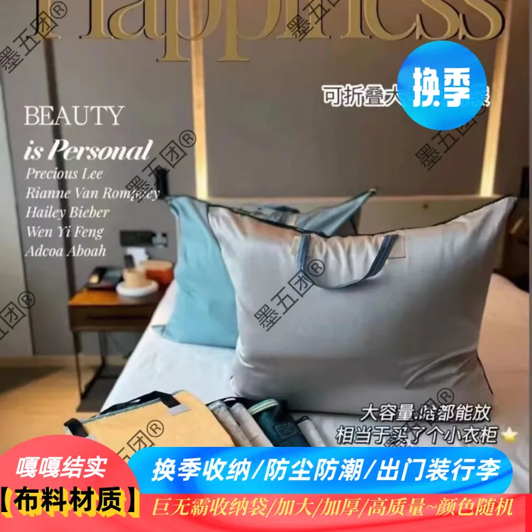 【发3个】换季款@70*90cm大容量巨无霸收纳袋棉被衣物旅行搬家收纳