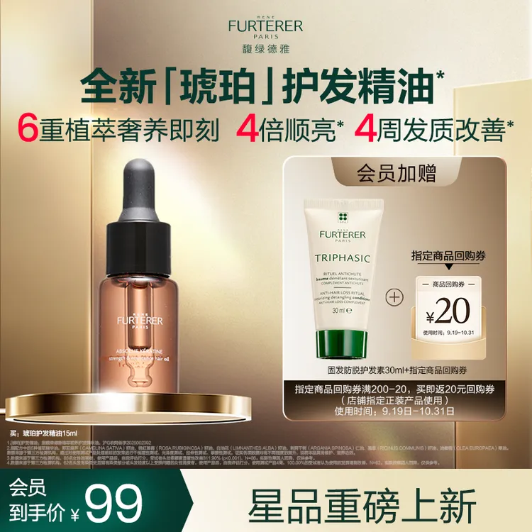 【达人专属】法国馥绿德雅琥珀护发精油修护干枯发质小规格体验装DB