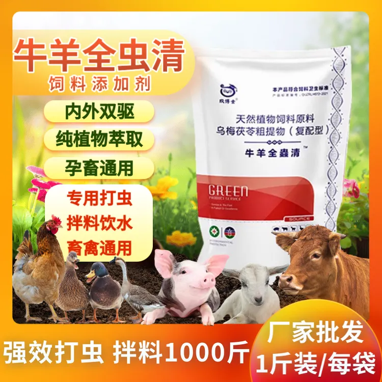 兽用全驱净猪牛羊鸡鸭鹅专用体内外打虫拌料饮水正品饲料添加剂商品图