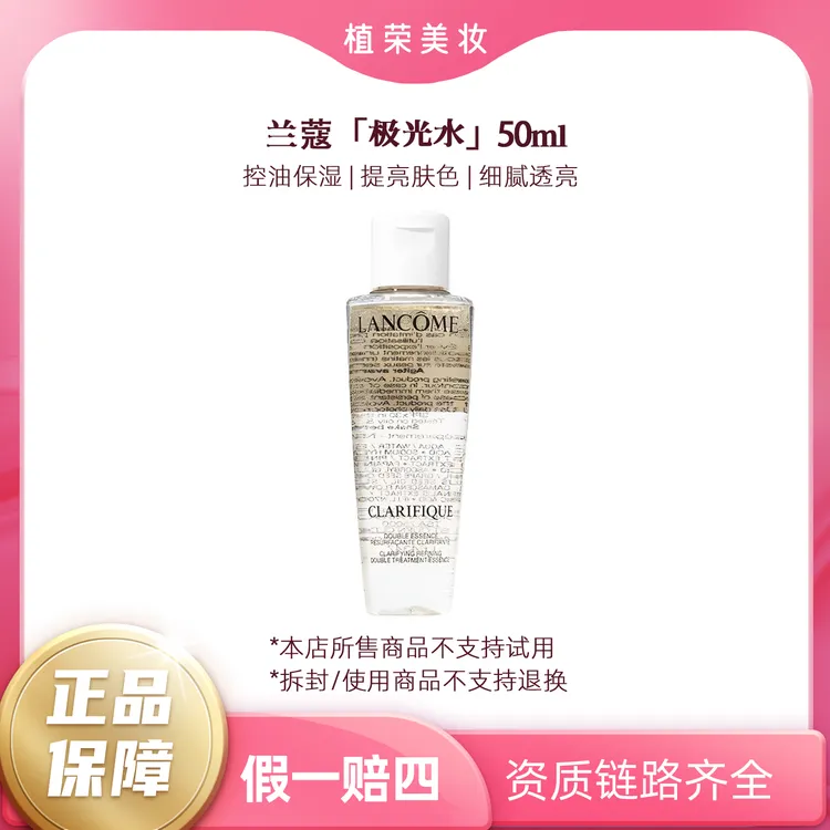 LANCOME/兰蔻净澈焕肤双重精华水50ml （开封不退）极光水油皮中样